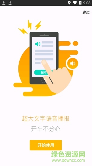 鼎駿出行司機端 v2.8 安卓版 2