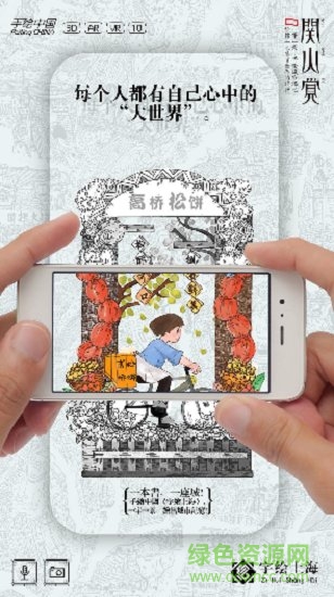 字繪上海 字繪上海app免費(fèi)下載