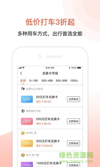 万能出行 万能出行下载