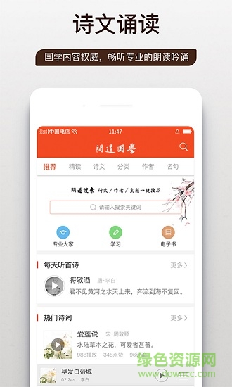 問(wèn)道國(guó)學(xué) v1.0.34 最新安卓版 0