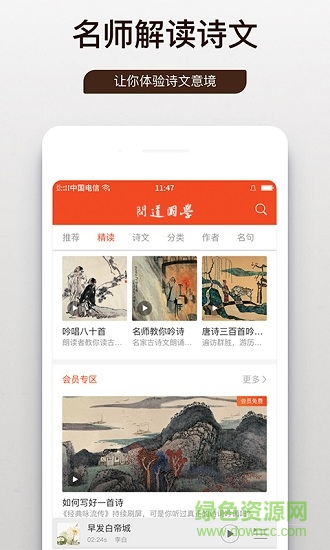 問(wèn)道國(guó)學(xué) v1.0.34 最新安卓版 3