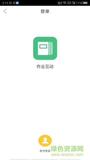 作業(yè)互動手機(jī)版 v10.4.0 安卓版 0