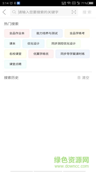 作業(yè)互動手機(jī)版 v10.4.0 安卓版 1