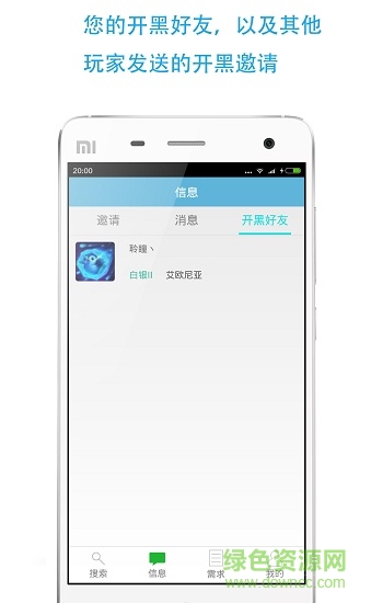 lol開黑手機軟件 v2.4.0 安卓版 1