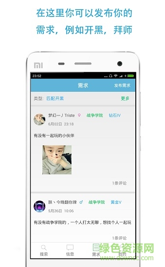 lol開黑手機軟件 v2.4.0 安卓版 3