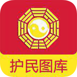護(hù)民圖庫(kù)