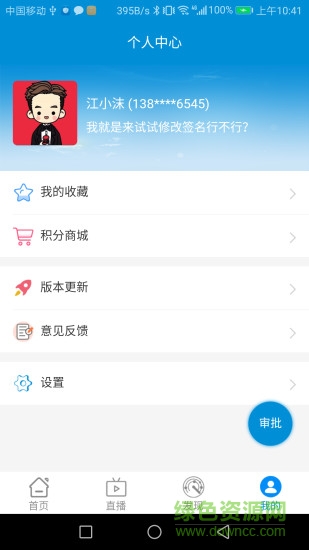 巢湖發(fā)布 v2.0.2 安卓版 0