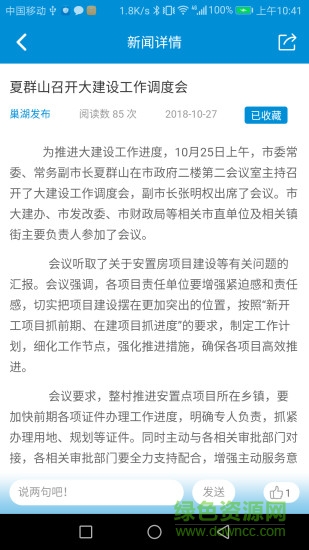 巢湖發(fā)布 v2.0.2 安卓版 1