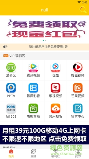 匯播影視app