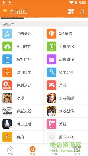 當(dāng)當(dāng)社區(qū)葫蘆俠三樓 v1.0.0 安卓手機(jī)版 0