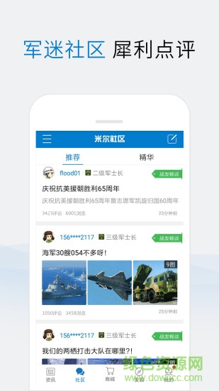 米尔军事最新版