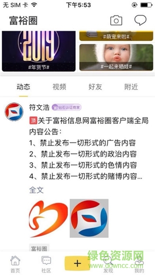 富裕信息網(wǎng)最新版 v5.8.1 安卓版 0