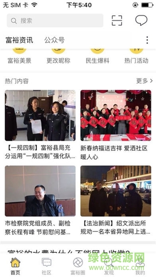 富裕信息網(wǎng)最新版 v5.8.1 安卓版 2