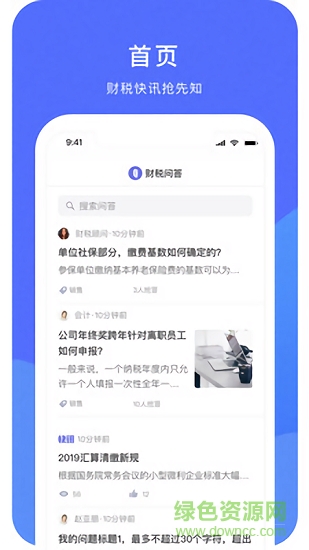 財(cái)稅問答 v1.0.0 安卓版 0