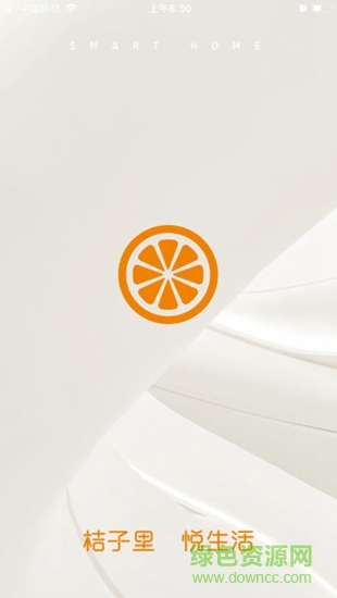 桔子智能家居 v1.5.2 安卓版 0