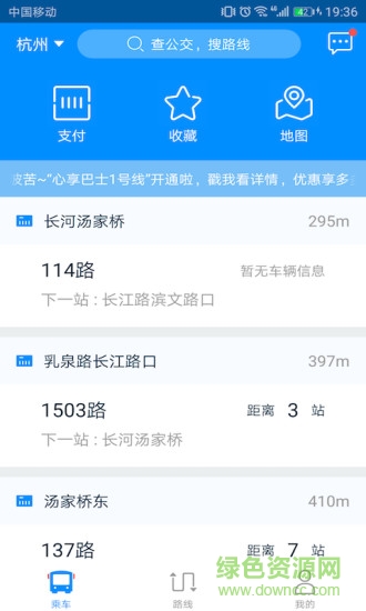 云公交app 云公交
