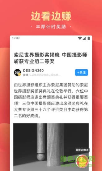 精彩頭條 v12.9.0.125 安卓版 3