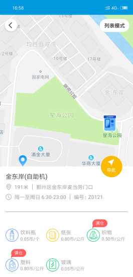 搭把手回收app