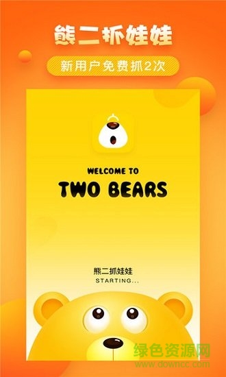 熊二抓娃娃 v1.0.0 安卓版 2