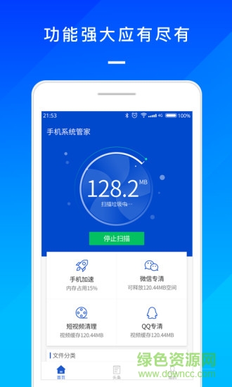 手機(jī)系統(tǒng)管家 v1.02.2000 安卓版 0
