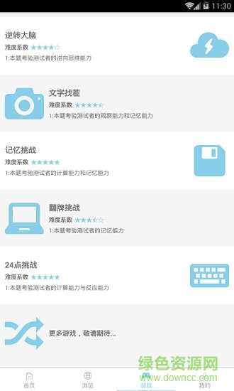 燒腦大薈 v3.0.3 安卓版 1