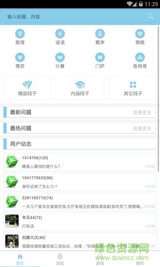 燒腦大薈app免費(fèi)下載