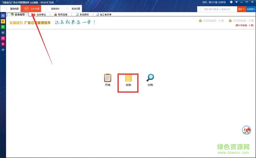 飛揚(yáng)動力云端版 官方版 0