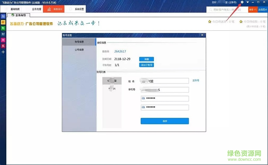 飛揚(yáng)動力云端版 飛揚(yáng)動力云端版下載