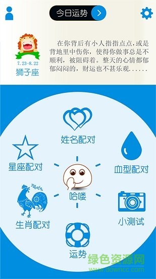 姓名星座緣分配對app免費下載