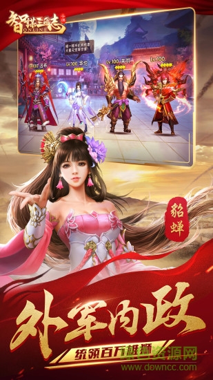 小米版智謀三國志手游 v1.6.4 安卓版 1