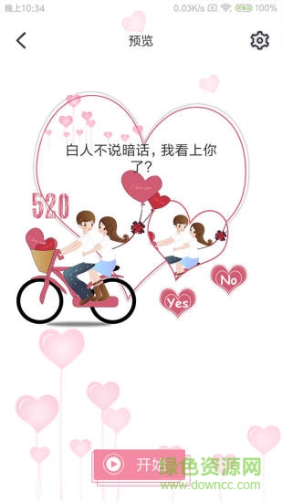 請(qǐng)說(shuō)Yes(say yes) v1.1.4 安卓版 0