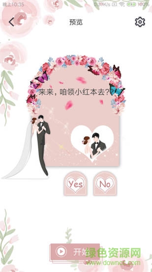 say yes手機(jī)版