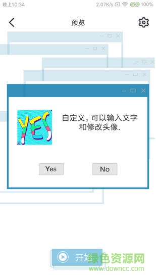 請(qǐng)說(shuō)Yes(say yes) v1.1.4 安卓版 3