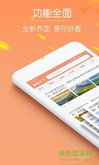 看天下趣聞 v2.2.6 安卓版 0