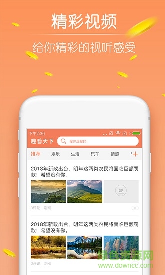 看天下趣聞下載