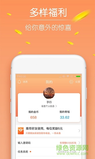 看天下趣聞 v2.2.6 安卓版 2