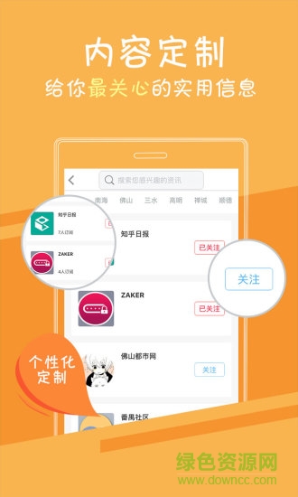 佛山新聞網(wǎng) v1.2.4 安卓版 1