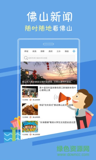 佛山新聞網(wǎng) v1.2.4 安卓版 2