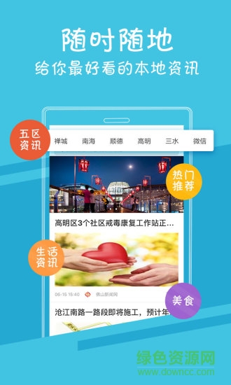 佛山新聞客戶端