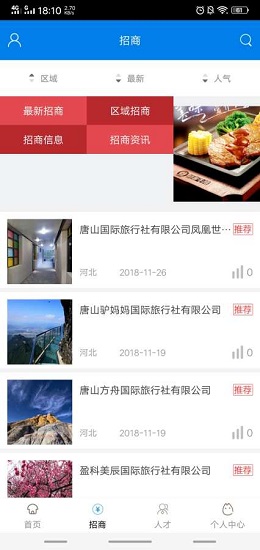 河北旅游度假 v1.0 安卓版 0