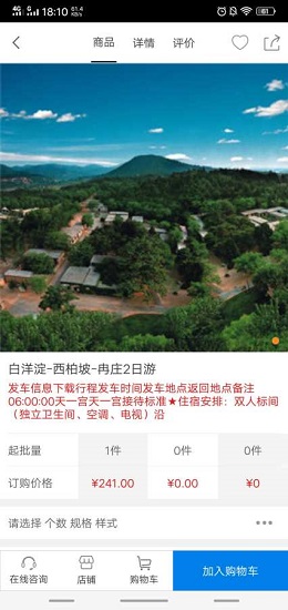 河北旅游度假 v1.0 安卓版 4