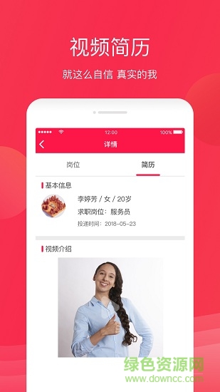飯碗兒招聘 v1.0.0 安卓版 1