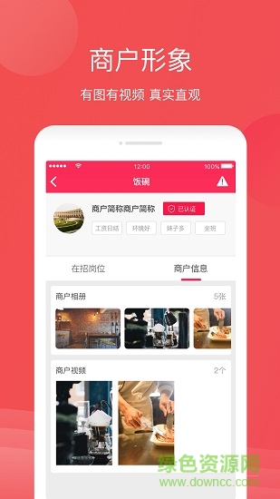 飯碗兒招聘 v1.0.0 安卓版 2
