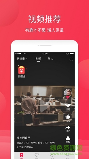 飯碗兒招聘 v1.0.0 安卓版 4