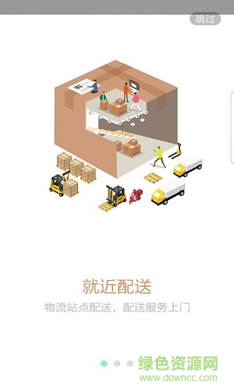 新型電子商務云 v3.5.0 安卓版 3