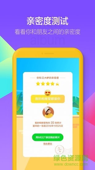 MEET相冊app v0.5.0.0 安卓版 0