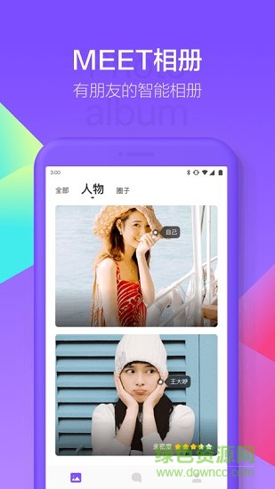 meet相冊安卓 meet相冊黑科技