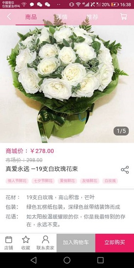 淘美鮮花 v0.0.32 安卓版 1