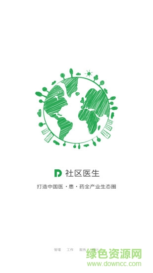 社區(qū)醫(yī)生S v2.3.6 安卓版 0