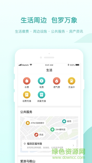 馬鞍山詩(shī)城通 v1.0.0 安卓版 2